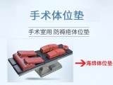 醫(yī)用手術體位墊常見材質(zhì)對比：蒙泰護理專業(yè)材質(zhì)解析